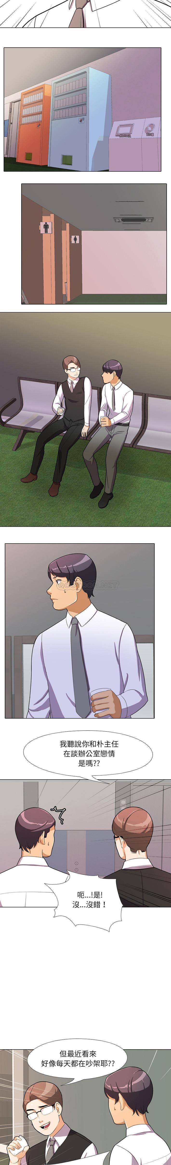 同事换换爱第1话P18