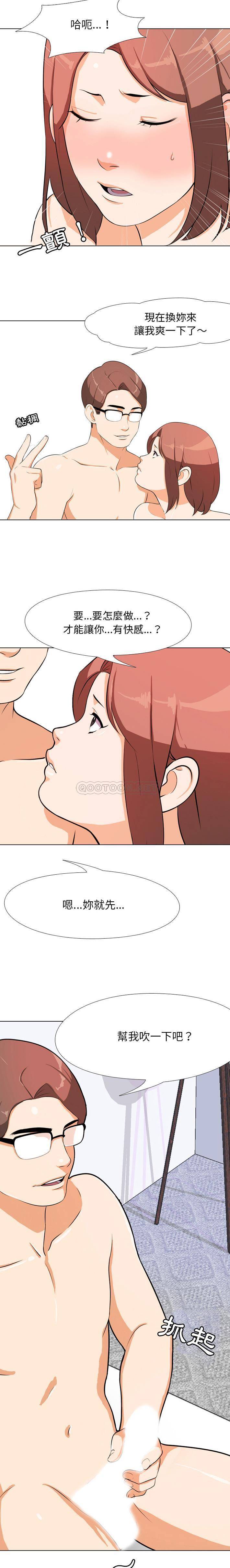 同事换换爱第1话P10