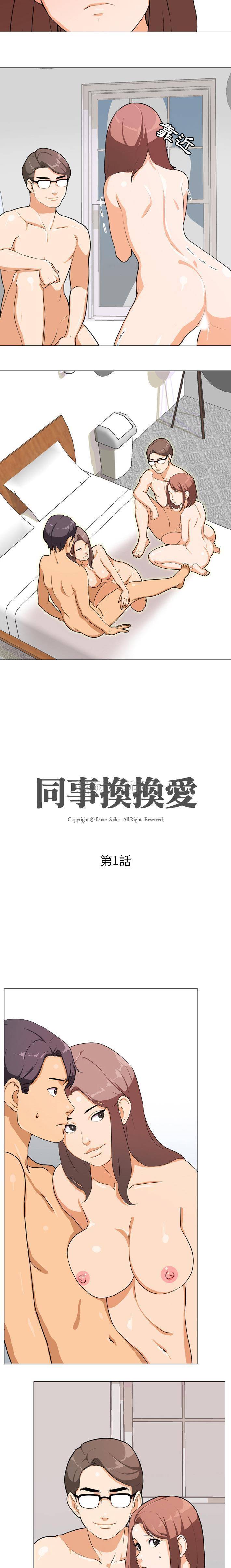 同事换换爱第1话P4