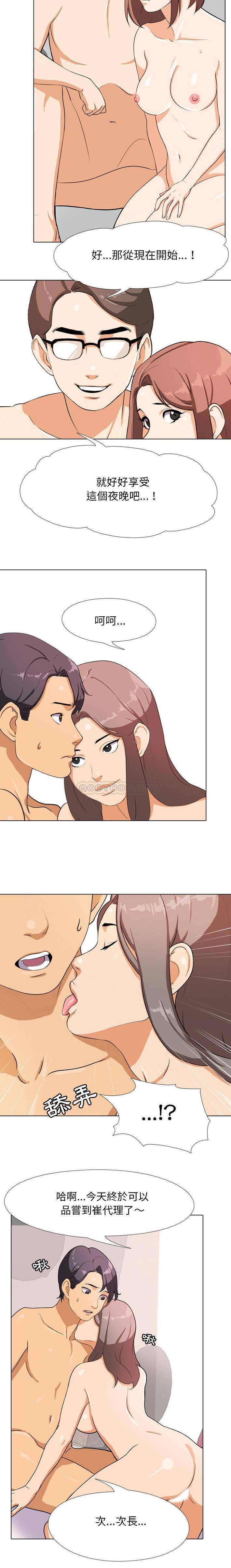 同事换换爱第1话P5