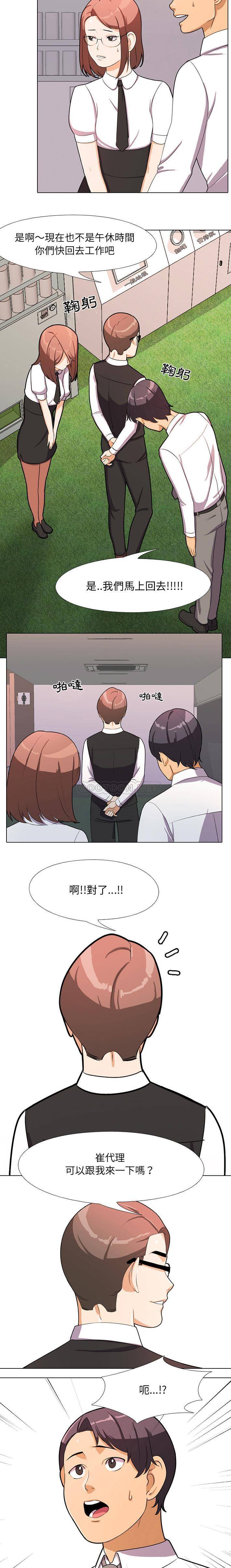 同事换换爱第1话P17