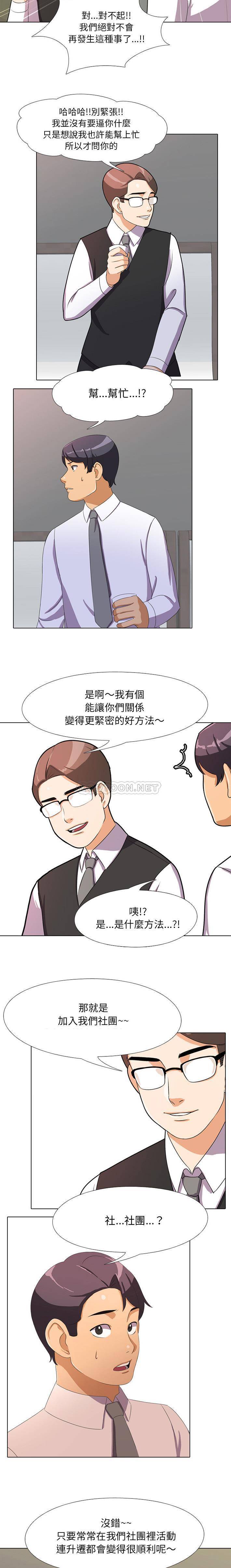 同事换换爱第1话P19