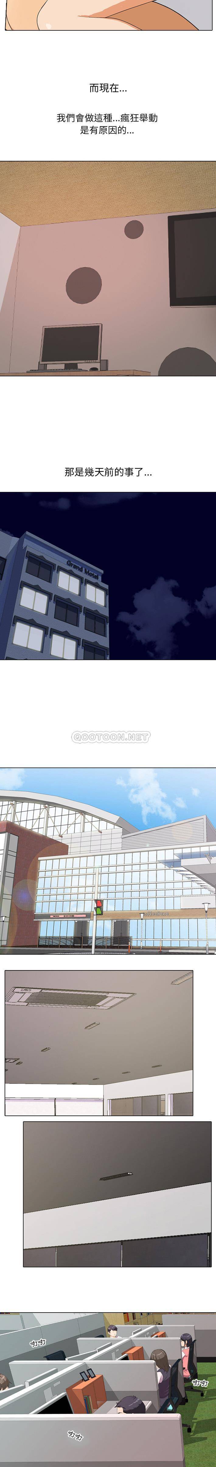 同事换换爱第1话P14