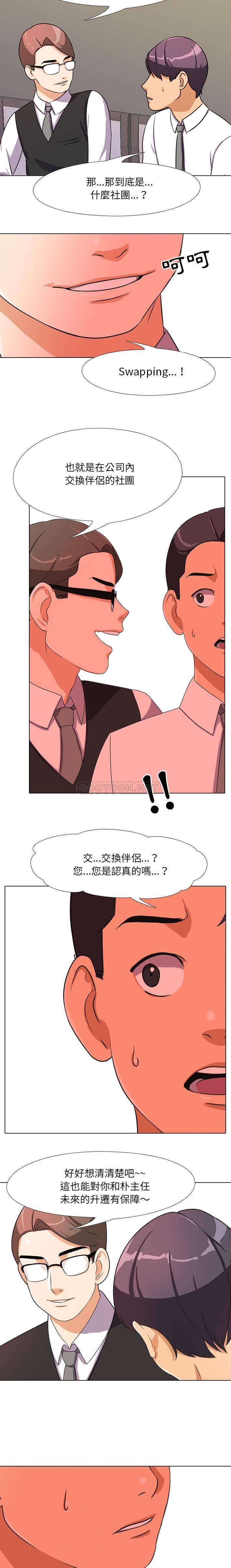 同事换换爱第1话P20