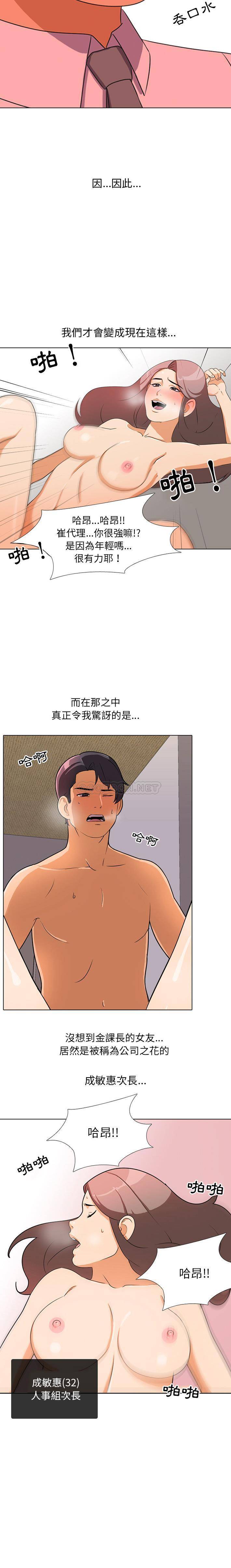 同事换换爱第1话P21