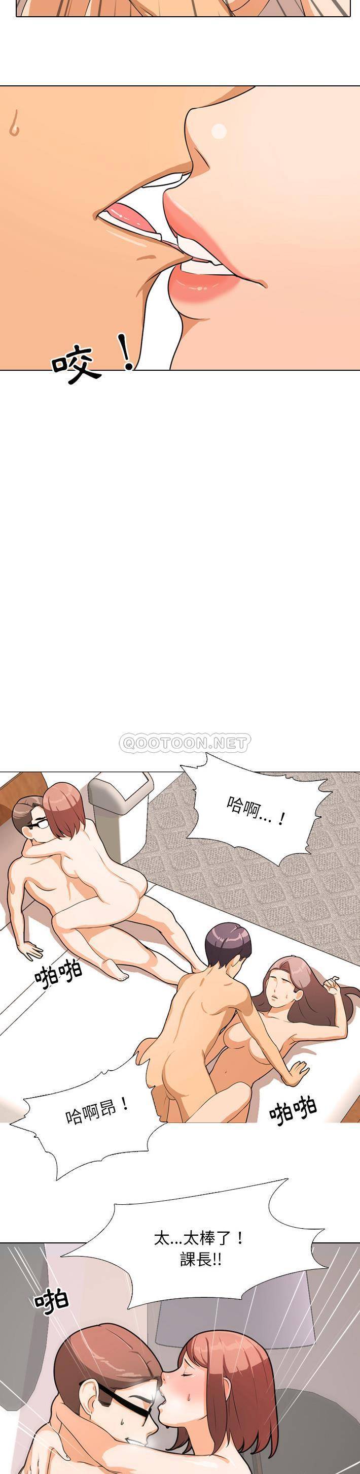 同事换换爱第2话P10