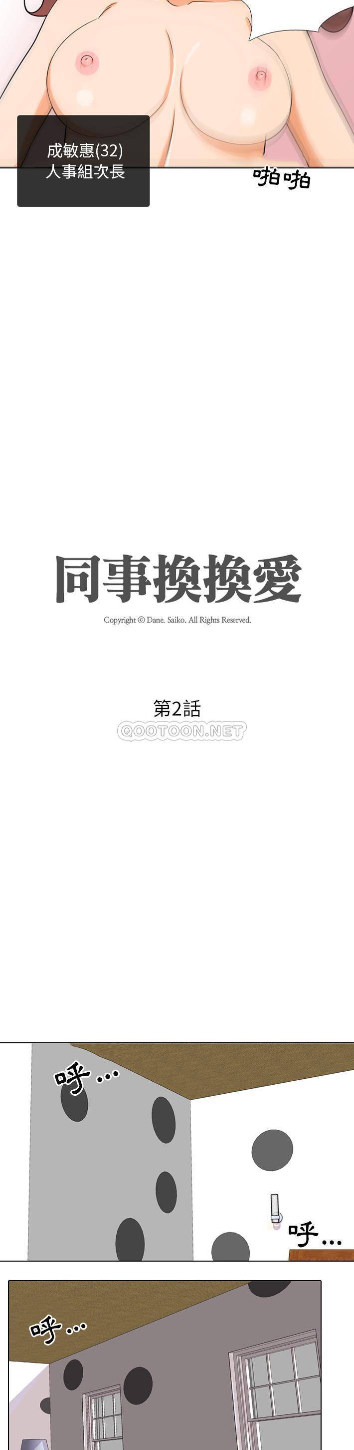 同事换换爱第2话P4