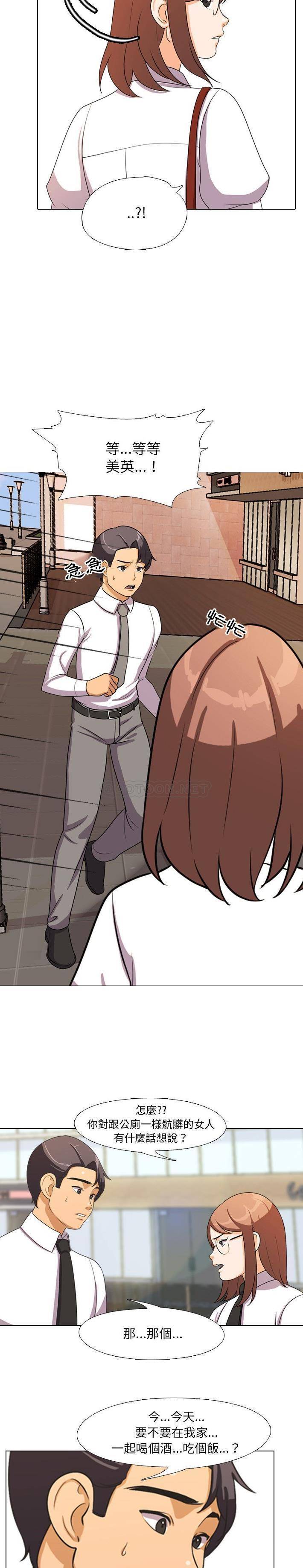 同事换换爱第3话P16