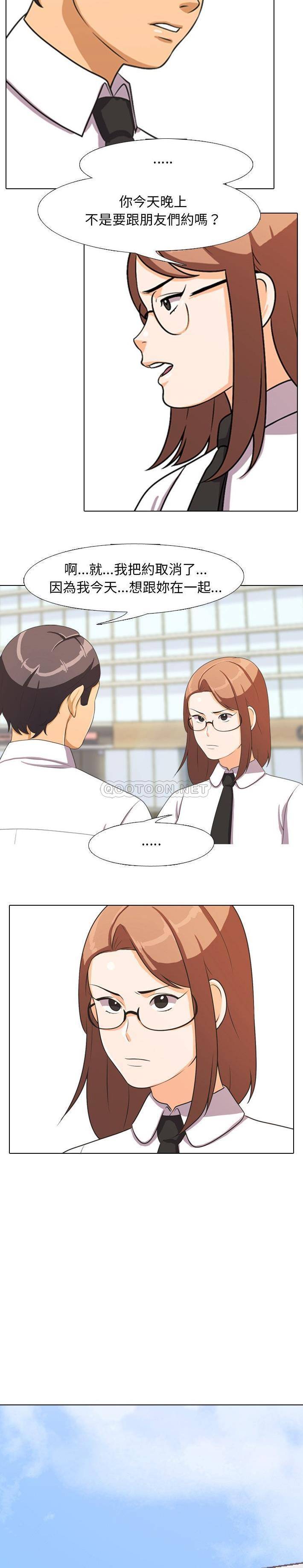 同事换换爱第3话P17