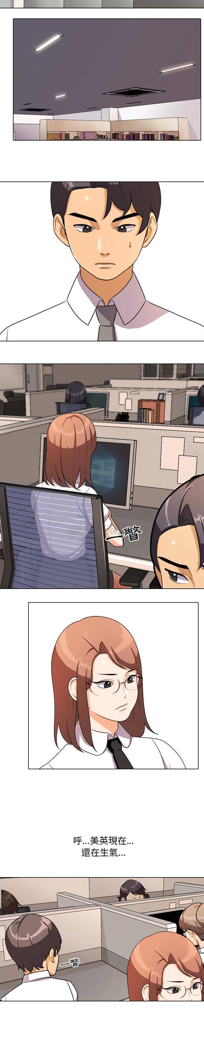 同事换换爱第3话P13