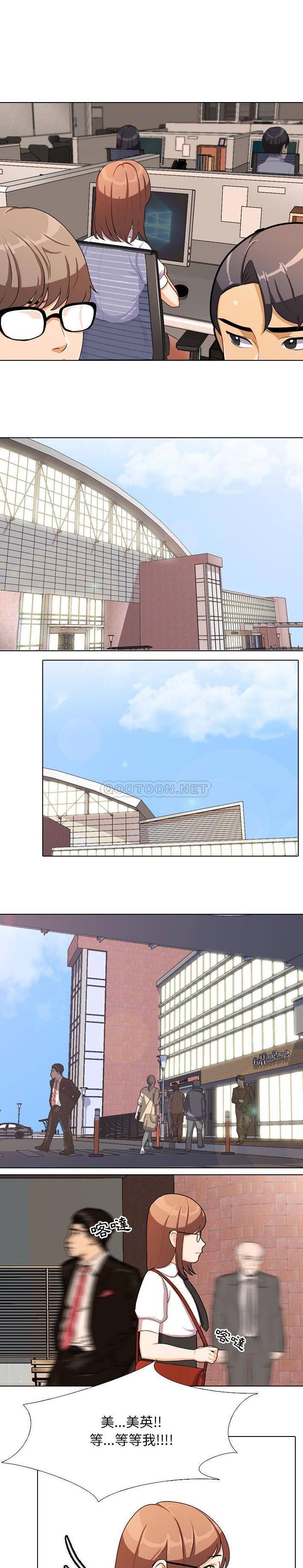 同事换换爱第3话P15