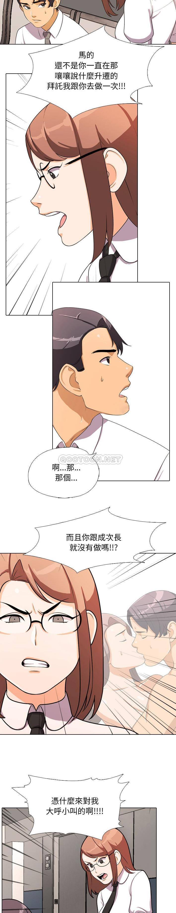 同事换换爱第3话P11