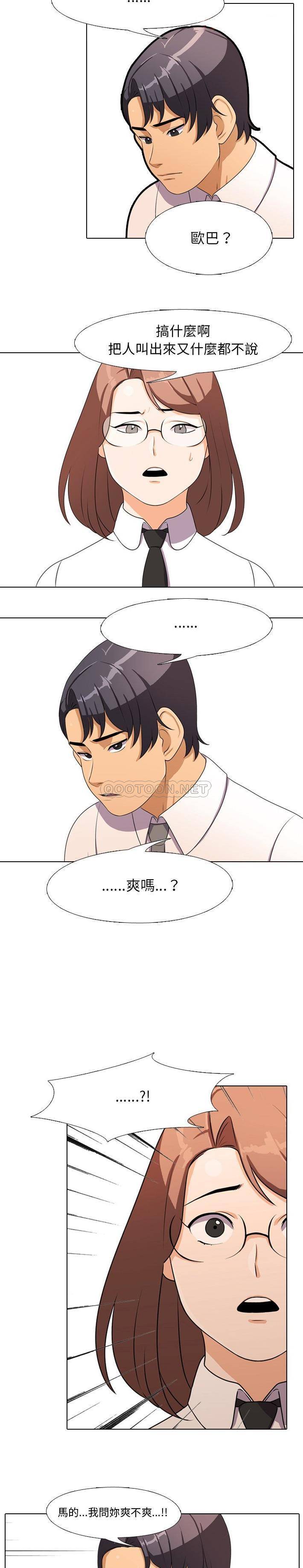 同事换换爱第3话P8