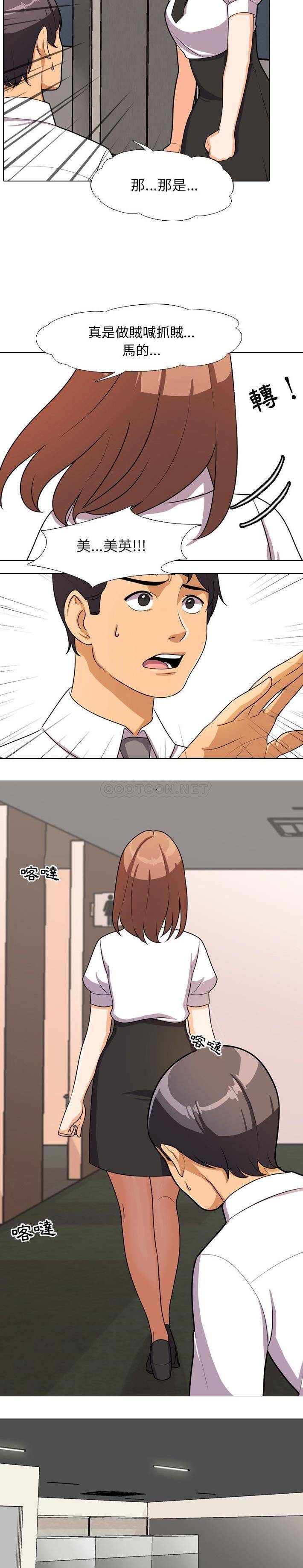 同事换换爱第3话P12