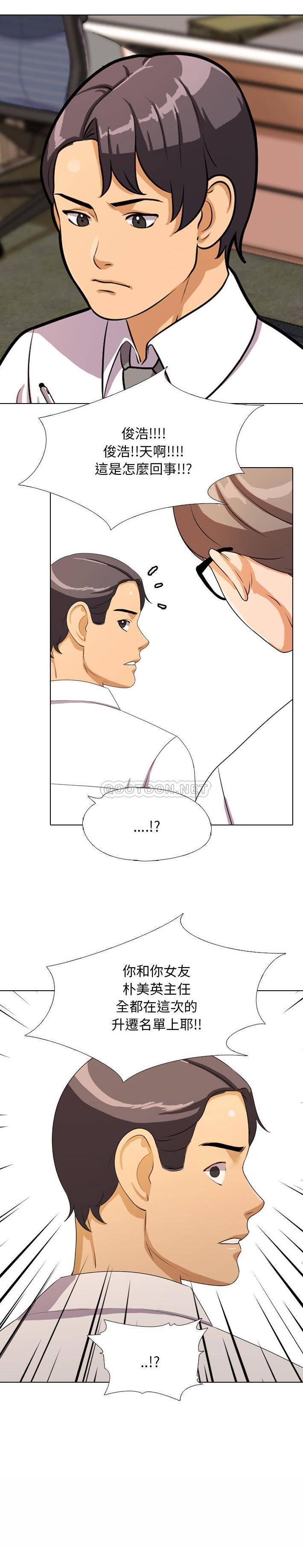 同事换换爱第3话P21