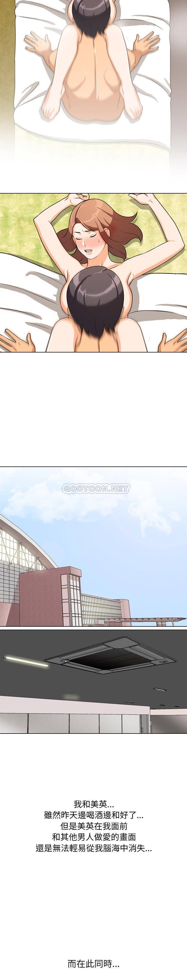 同事换换爱第3话P20