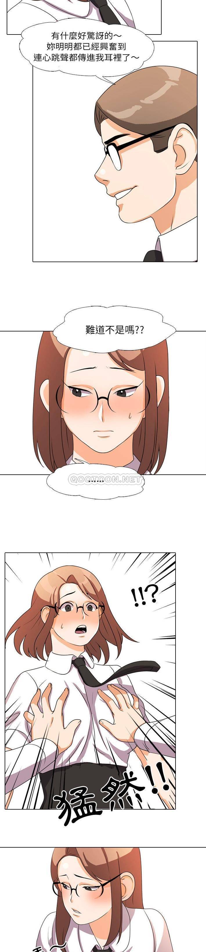 同事换换爱第4话P12