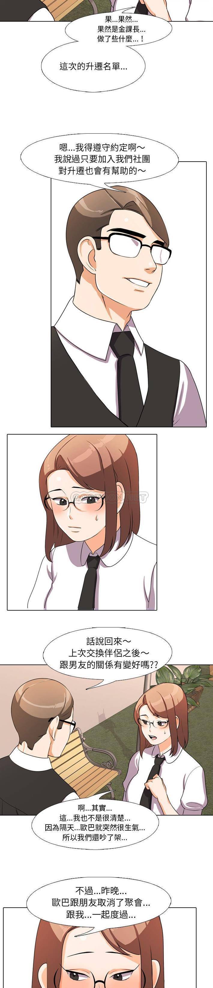 同事换换爱第4话P8