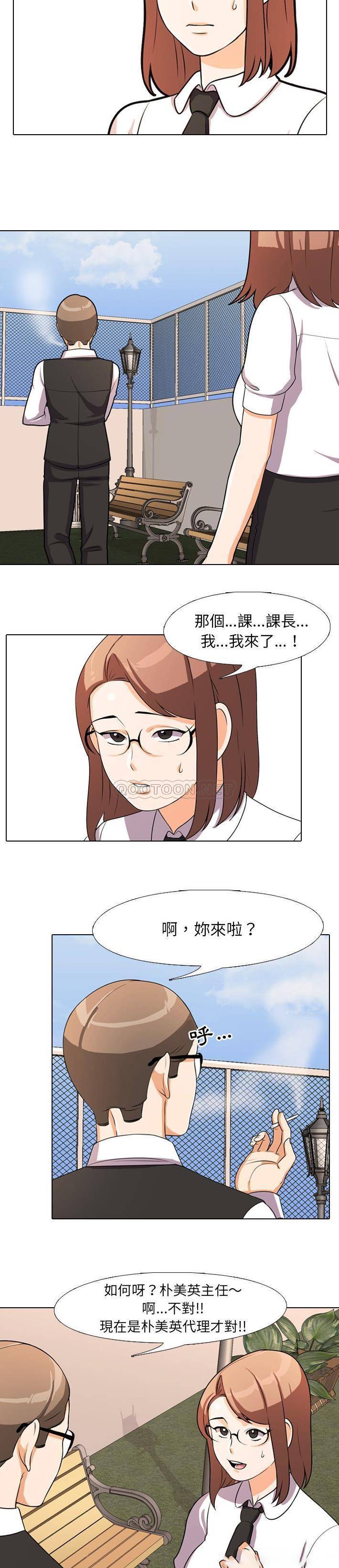 同事换换爱第4话P7