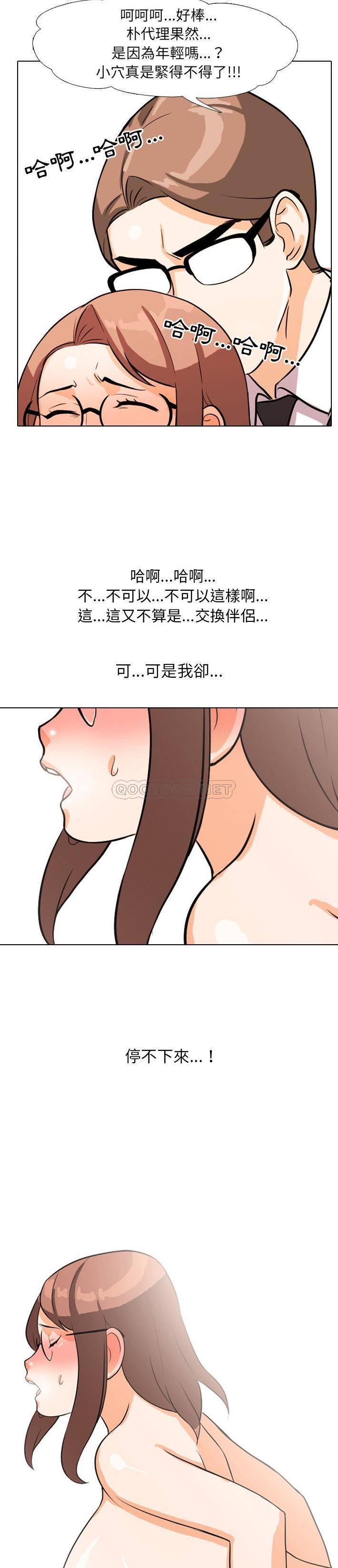 同事换换爱第4话P20