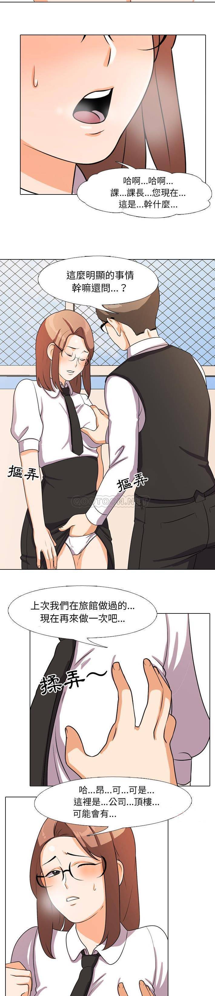 同事换换爱第4话P14