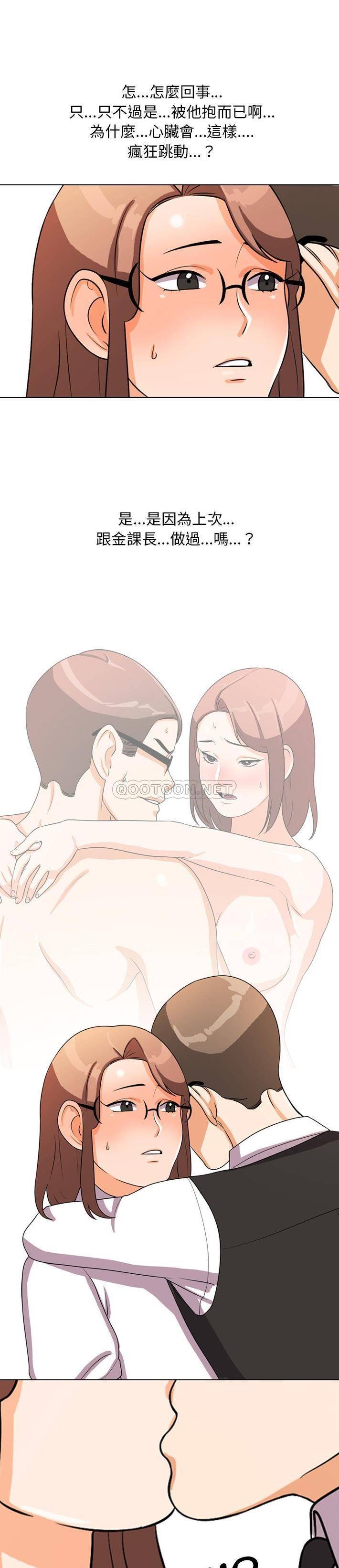 同事换换爱第4话P10