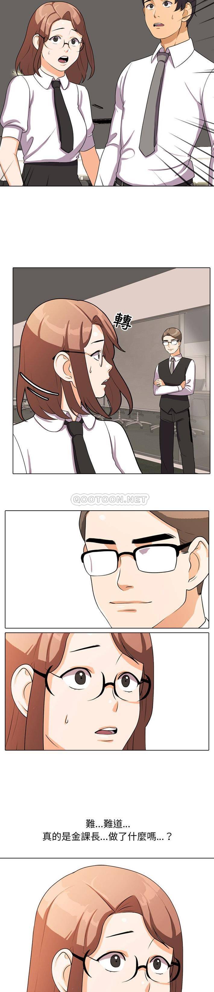 同事换换爱第4话P5