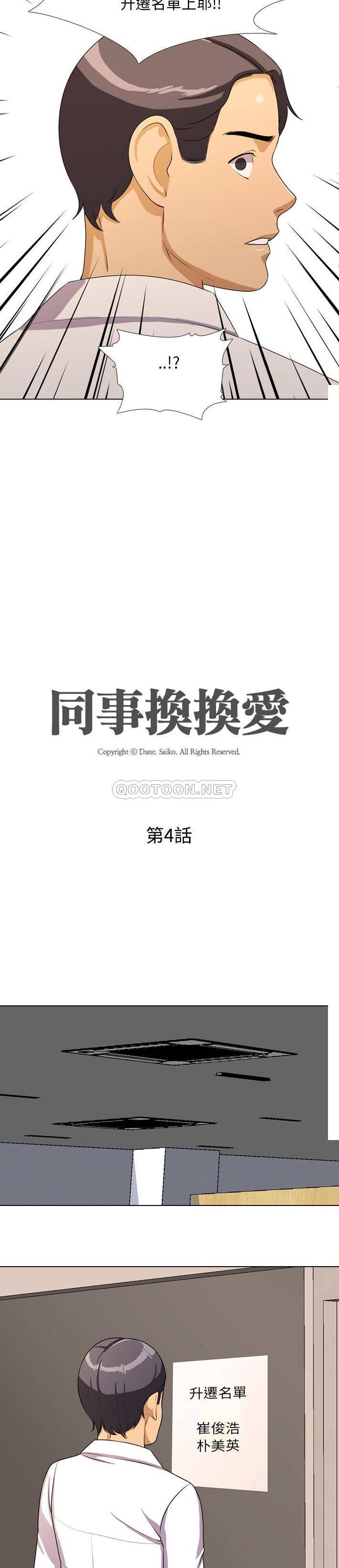 同事换换爱第4话P3