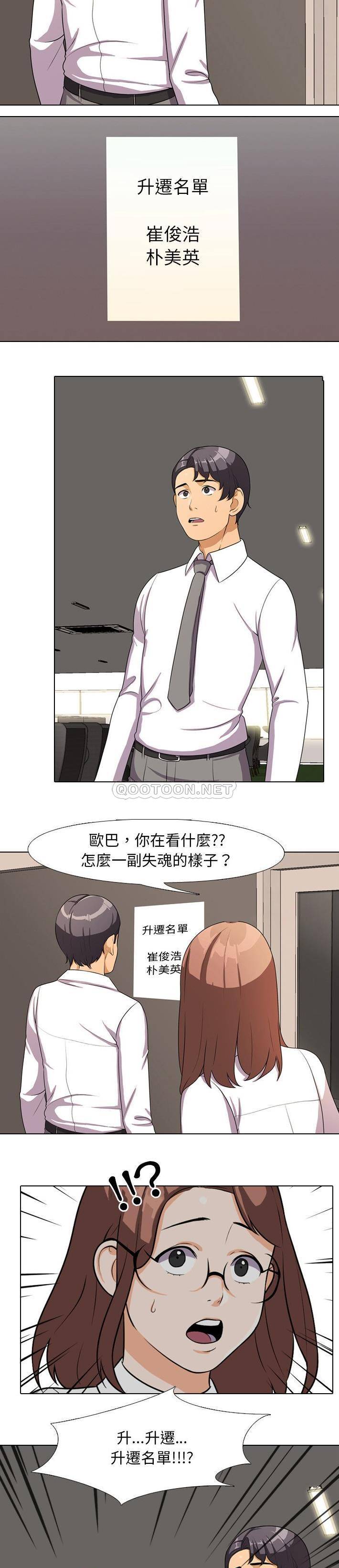 同事换换爱第4话P4