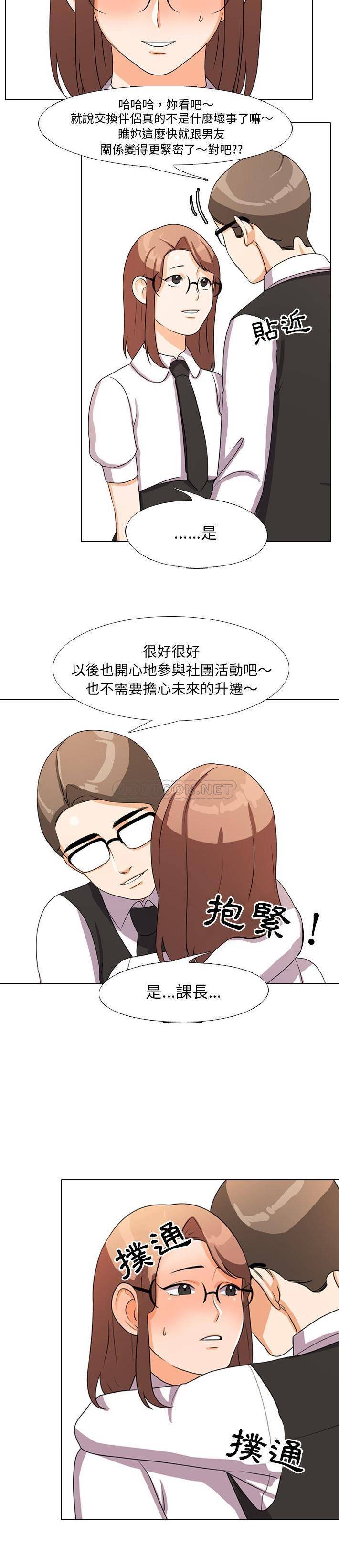 同事换换爱第4话P9