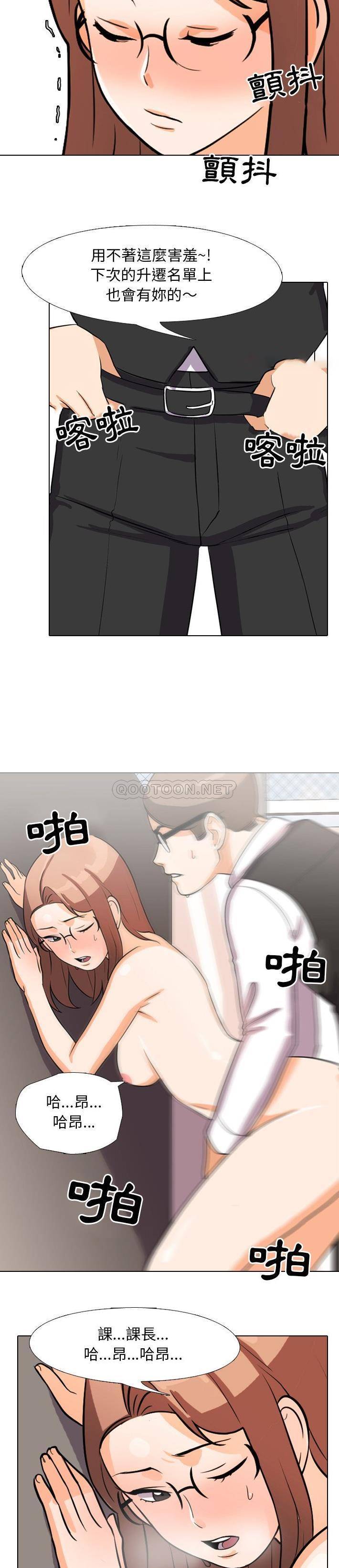 同事换换爱第4话P18