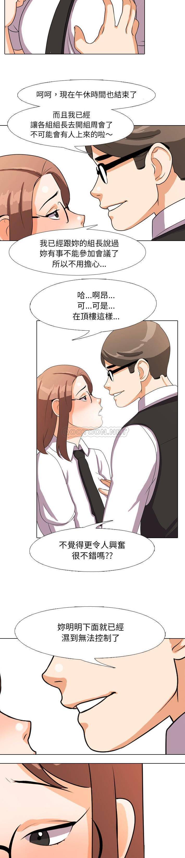 同事换换爱第4话P15