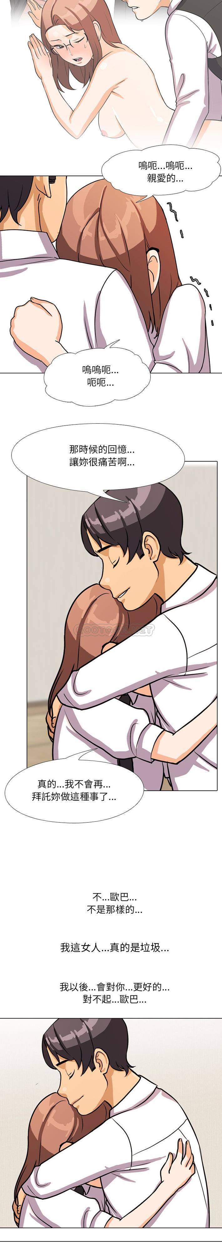 同事换换爱第5话P13