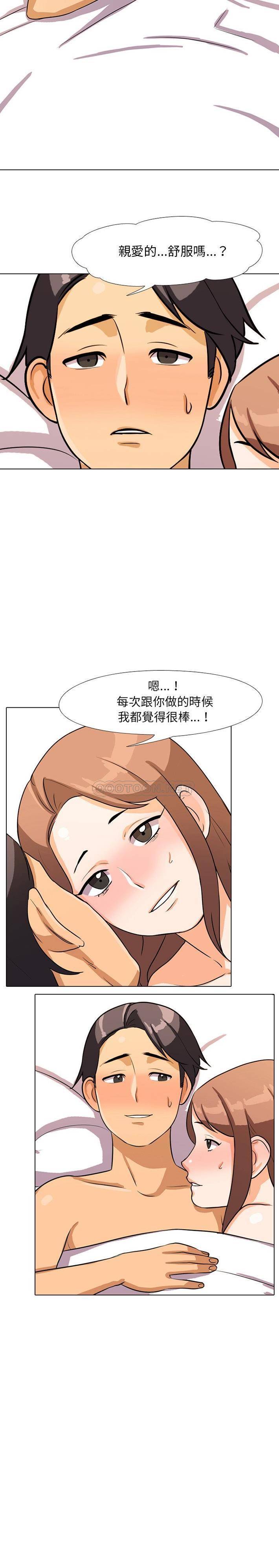 同事换换爱第5话P21