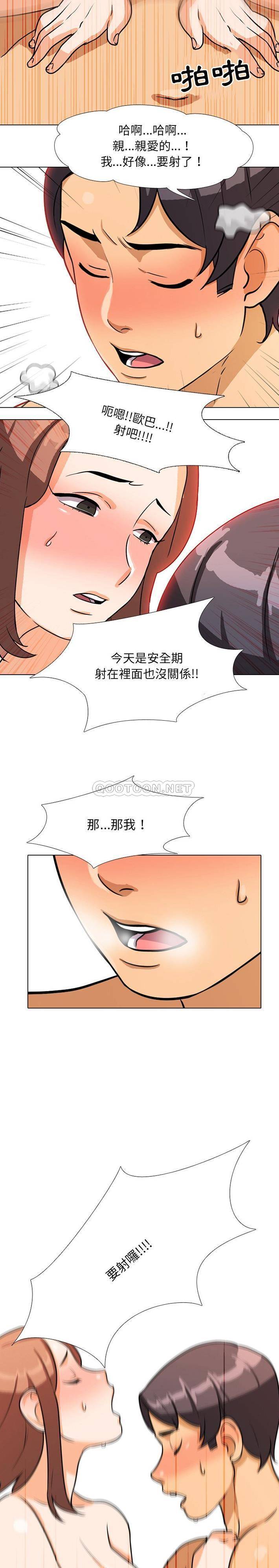 同事换换爱第5话P19