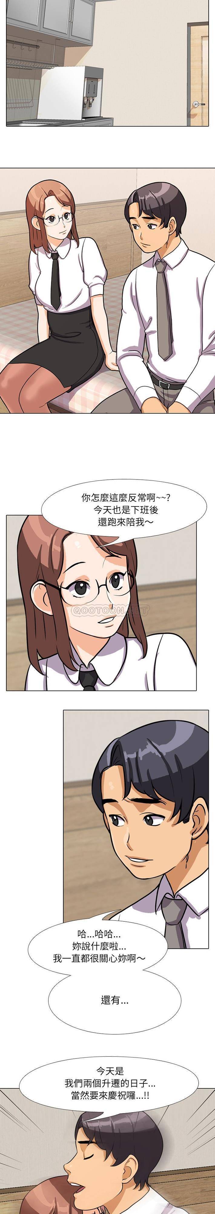 同事换换爱第5话P11