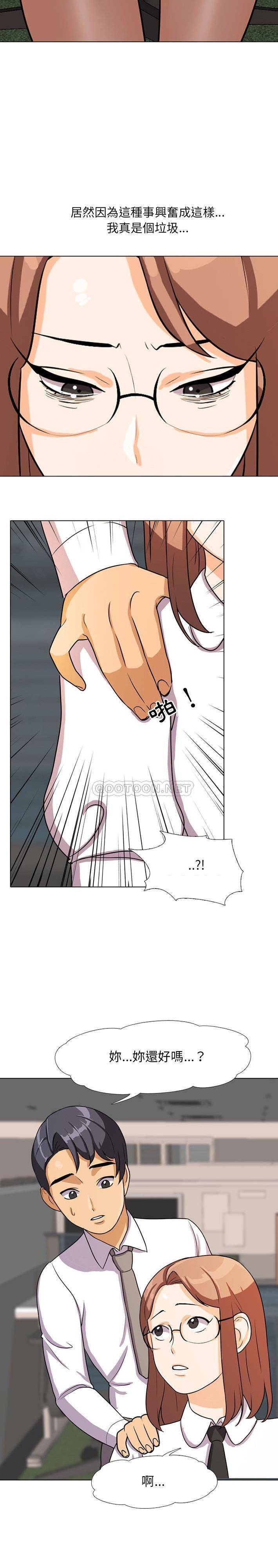 同事换换爱第5话P9