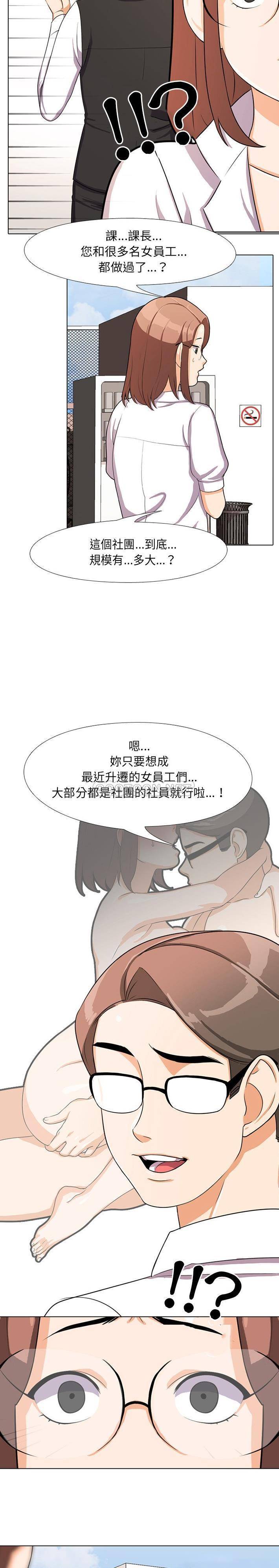 同事换换爱第5话P4