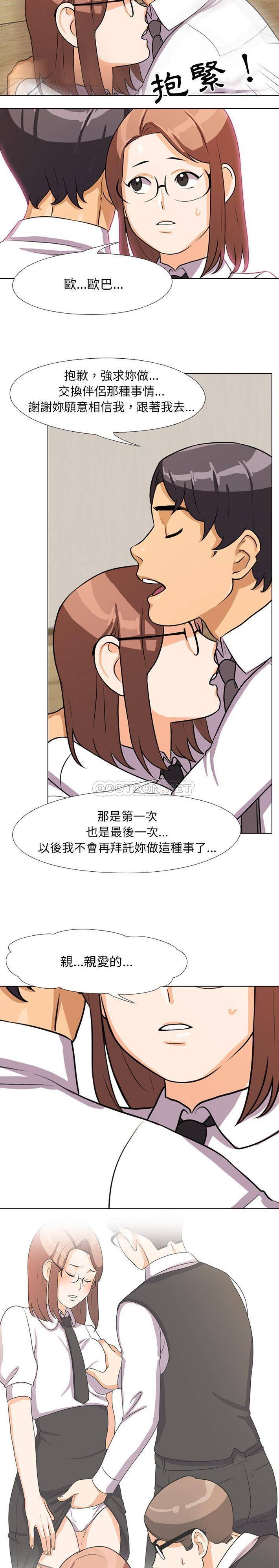 同事换换爱第5话P12