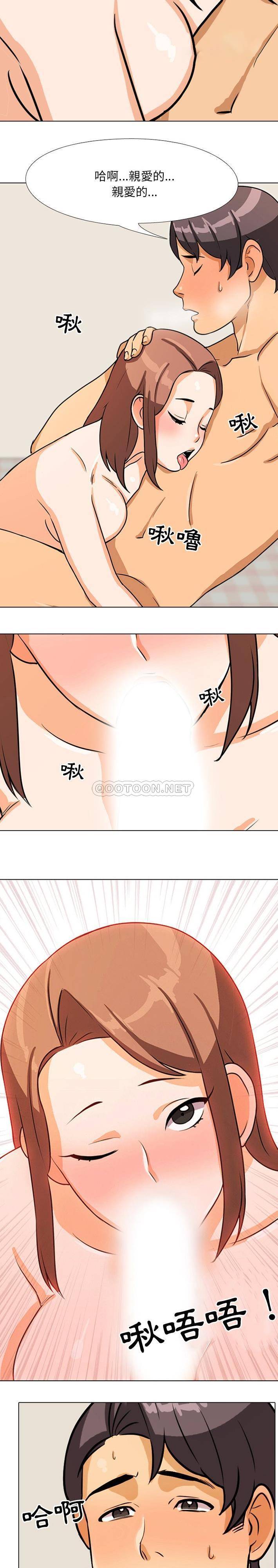 同事换换爱第5话P16