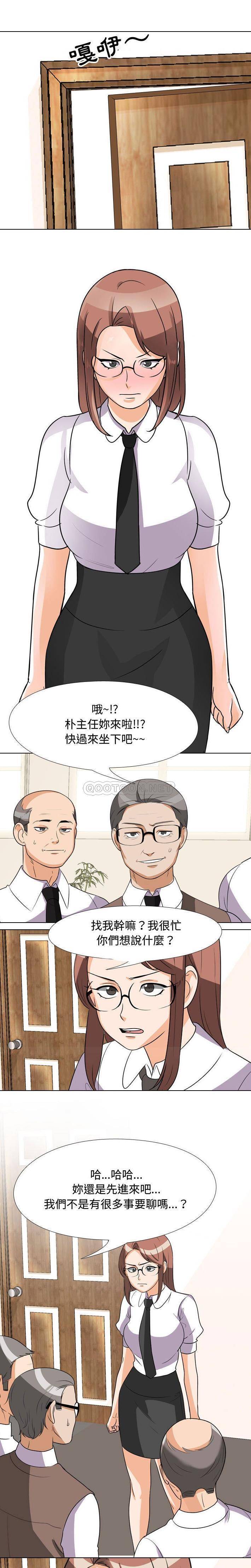 同事换换爱第75话P1