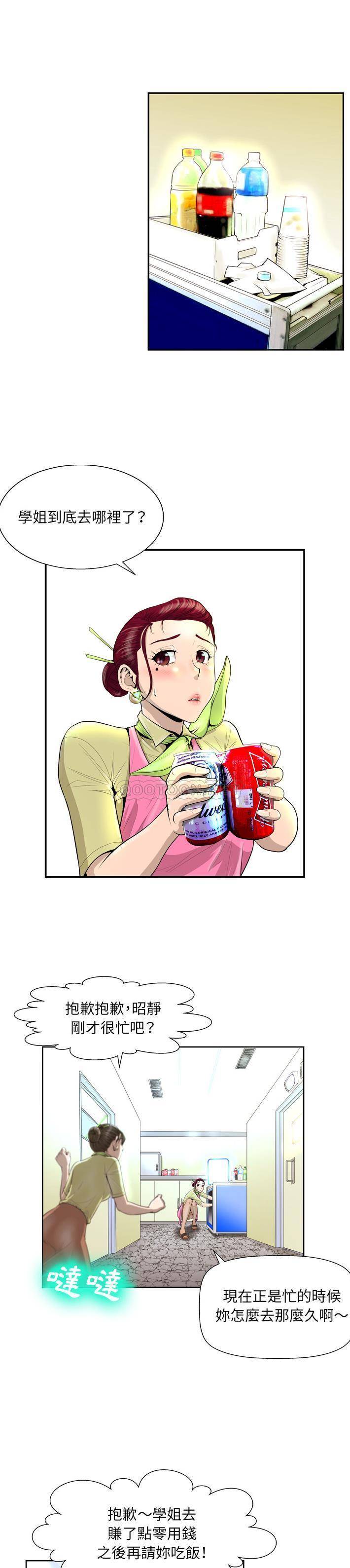 变身面膜第1话P6