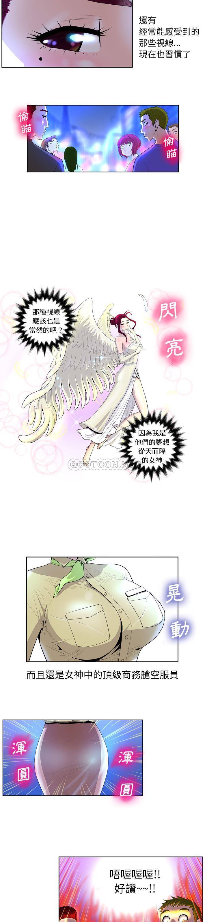 变身面膜第1话P12