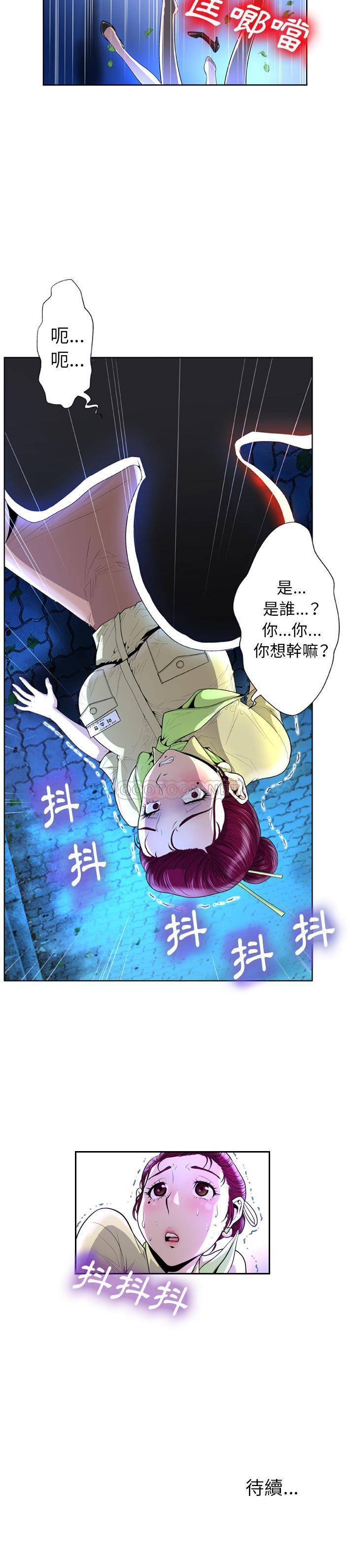 变身面膜第1话P21