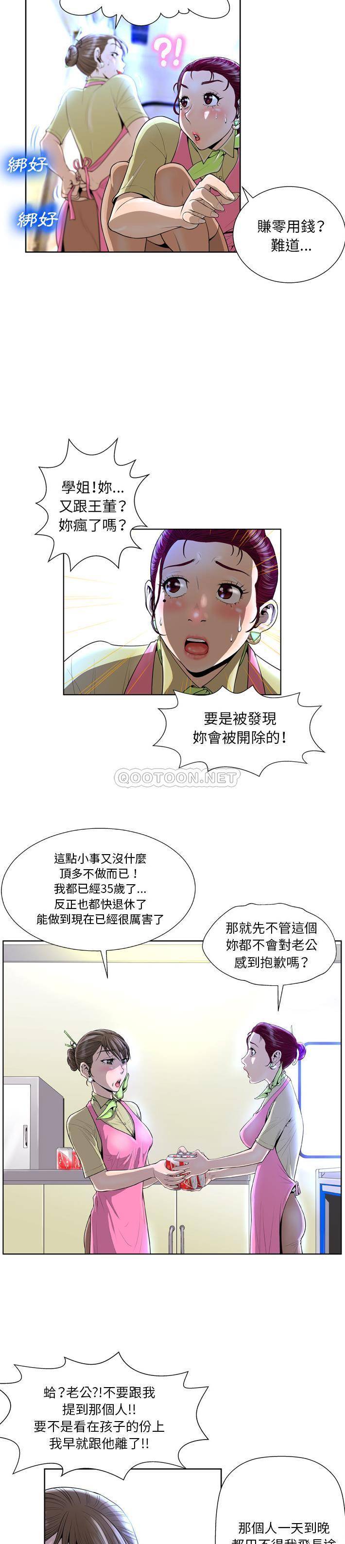 变身面膜第1话P7