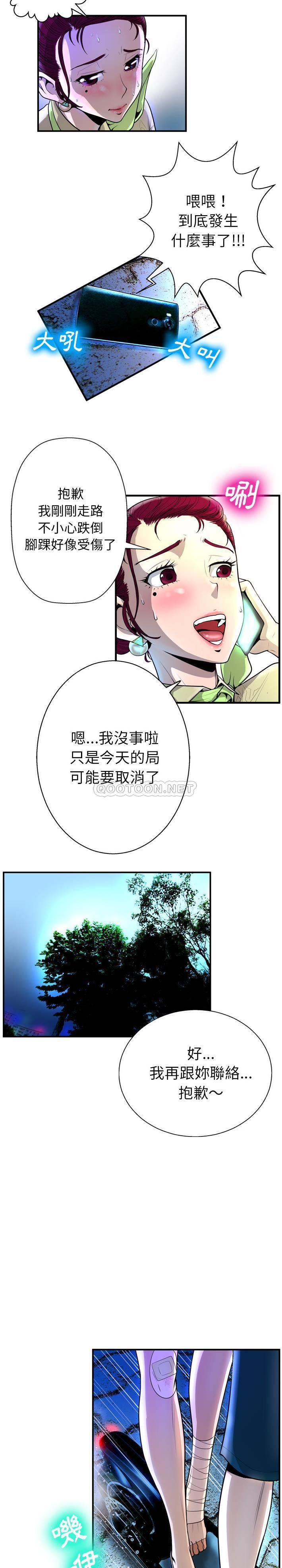 变身面膜第2话P7