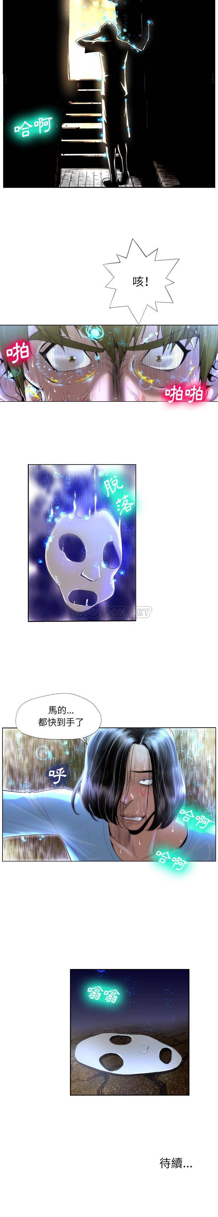 变身面膜第2话P21