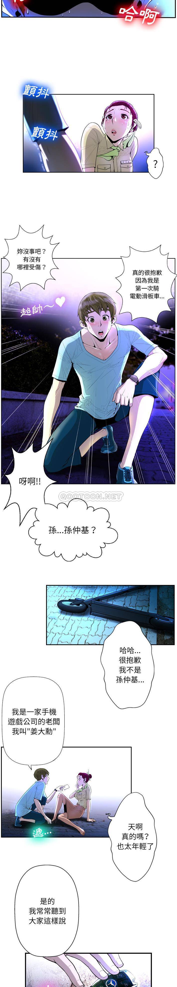 变身面膜第2话P4