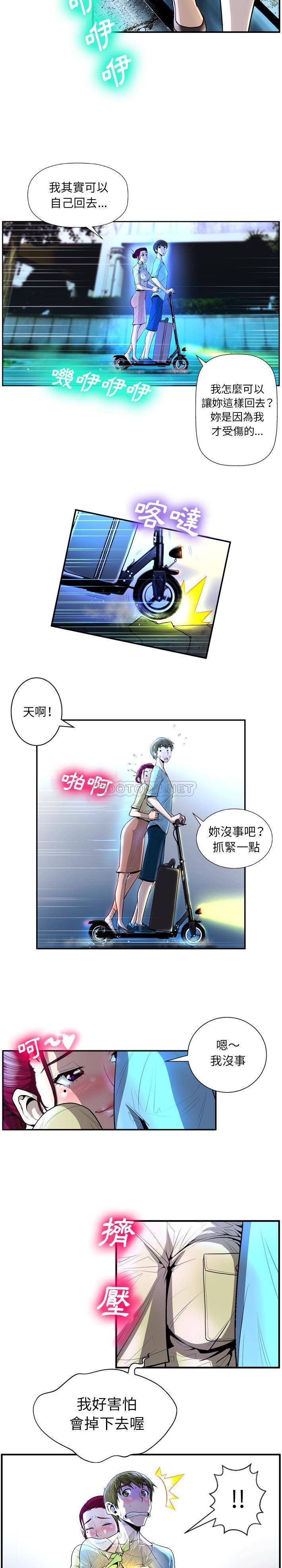 变身面膜第2话P8