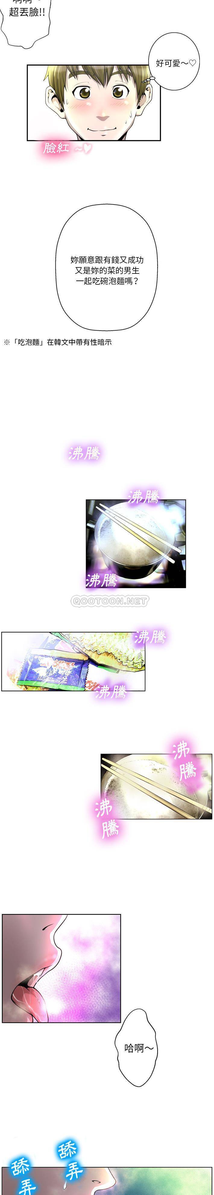 变身面膜第2话P13